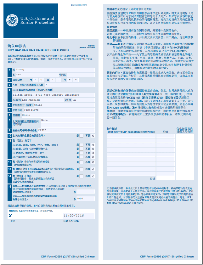 赴美生子:关于入境美国海关申报表下载和填写指南