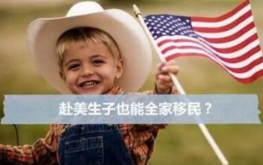 赴美生子政策：详细介绍美国依亲移民相关规定