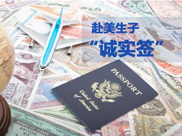 赴美生子诚实签攻略：哪些因素影响了签证的过签率？