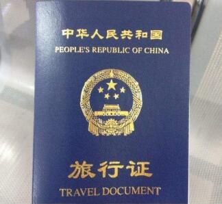 美国产子:中国旅行证如何使用和更换?
