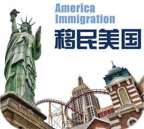 依亲移民流程：依亲移民真的那么容易拿到美国绿卡么？
