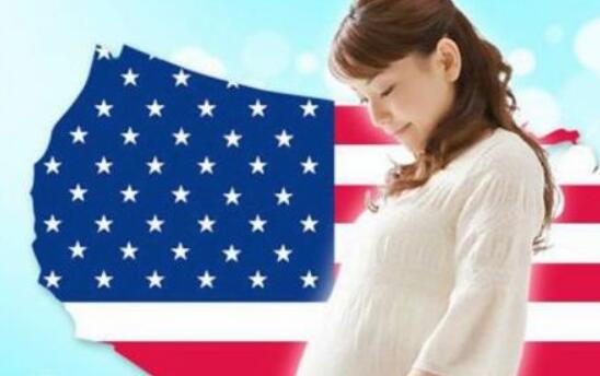 你还不知道美国生孩子有什么好处吗?看这里