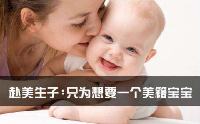 有关赴美生子的好处你都知道吗?这里告诉你