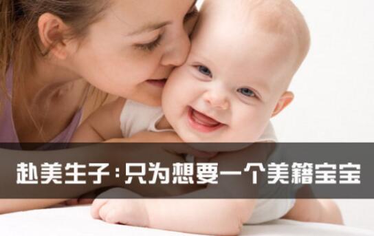 国外生孩子,让全家人都可以享受到的美籍优势!