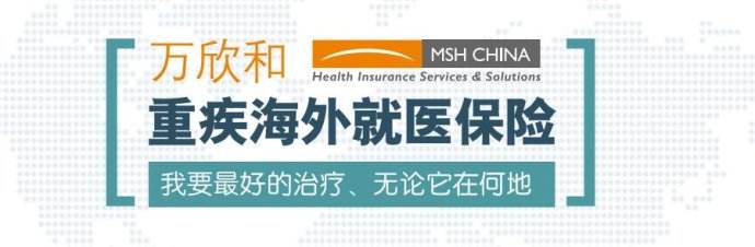 国外生子生育保险MSH的报销范围体现在哪些方面?
