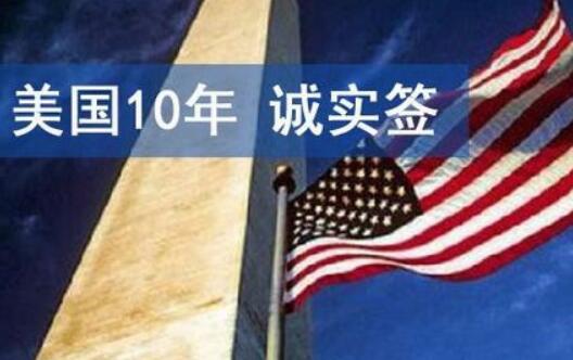 诚实签赴美生子有必要吗?办理的基本条件是什么?