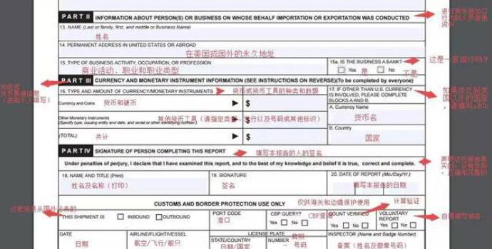 F105现金申报表