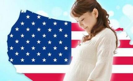为什么要赴美生子?为了给孩子优越的人生