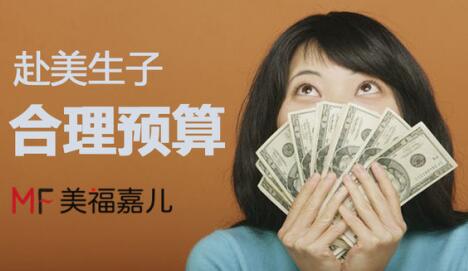 去美国生孩子多少钱?费用分为哪几个部分?