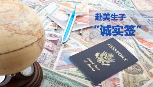 诚实签美国产子被遣返了,是什么原因?