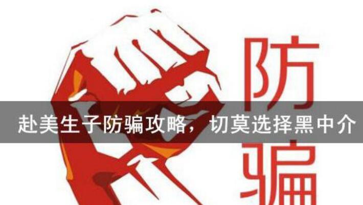 赴美生子的危险来自于黑中介,请尽量避开!