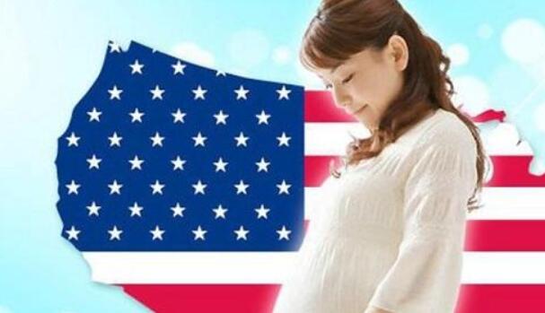 到美国生子的优缺点是什么?分别来了解