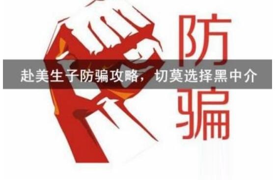 选择赴美生子机构看哪些?什么样的机构要躲开?