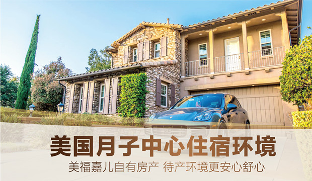 正规赴美生子月子中心的特点有哪些